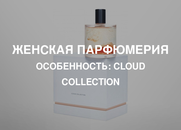 Особенность: Cloud Collection